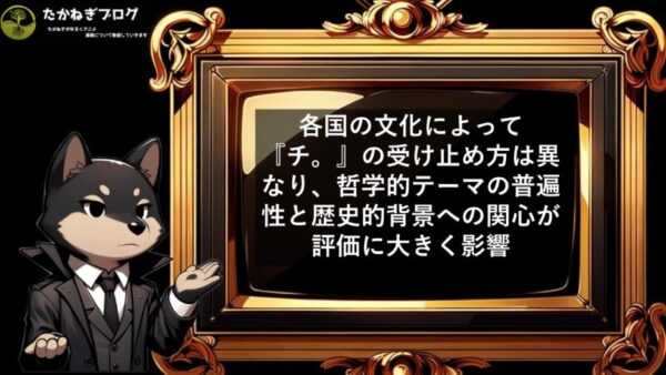 チ　海外の反応　各国の反応の違い